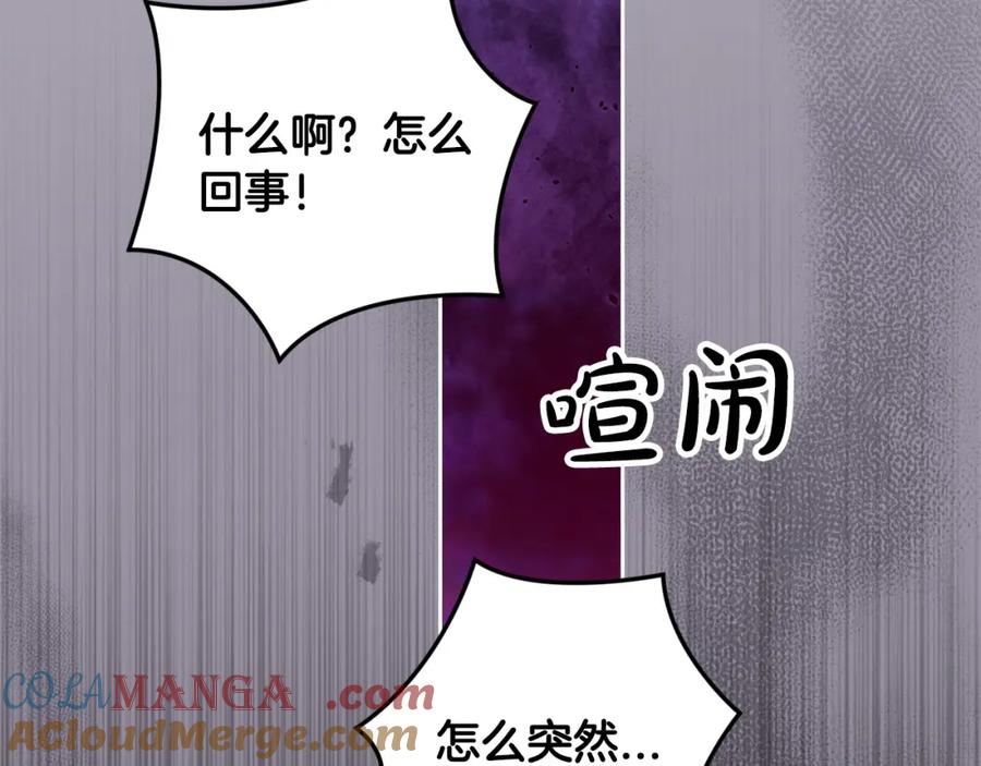 《这个婚反正也要完蛋》第56话 被她可爱到不知所措 第245页