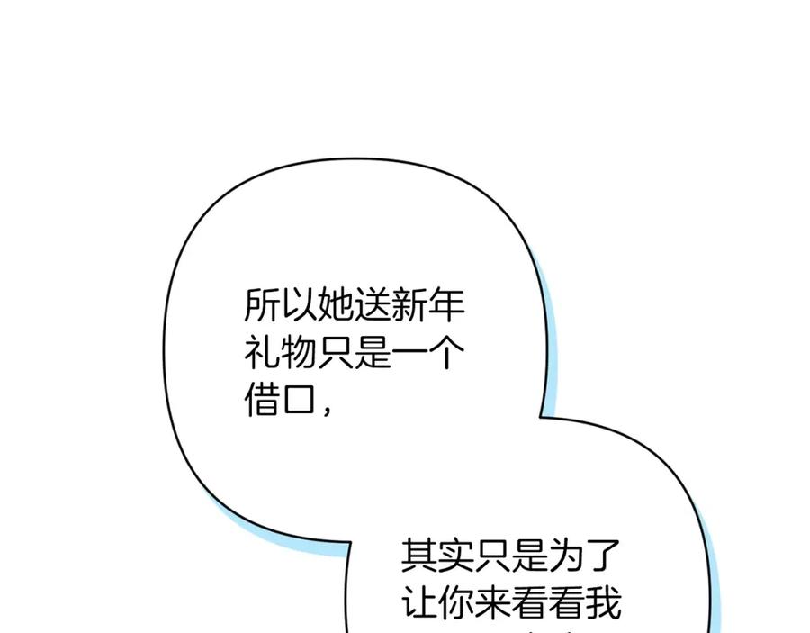 《这个婚反正也要完蛋》第56话 被她可爱到不知所措 第200页