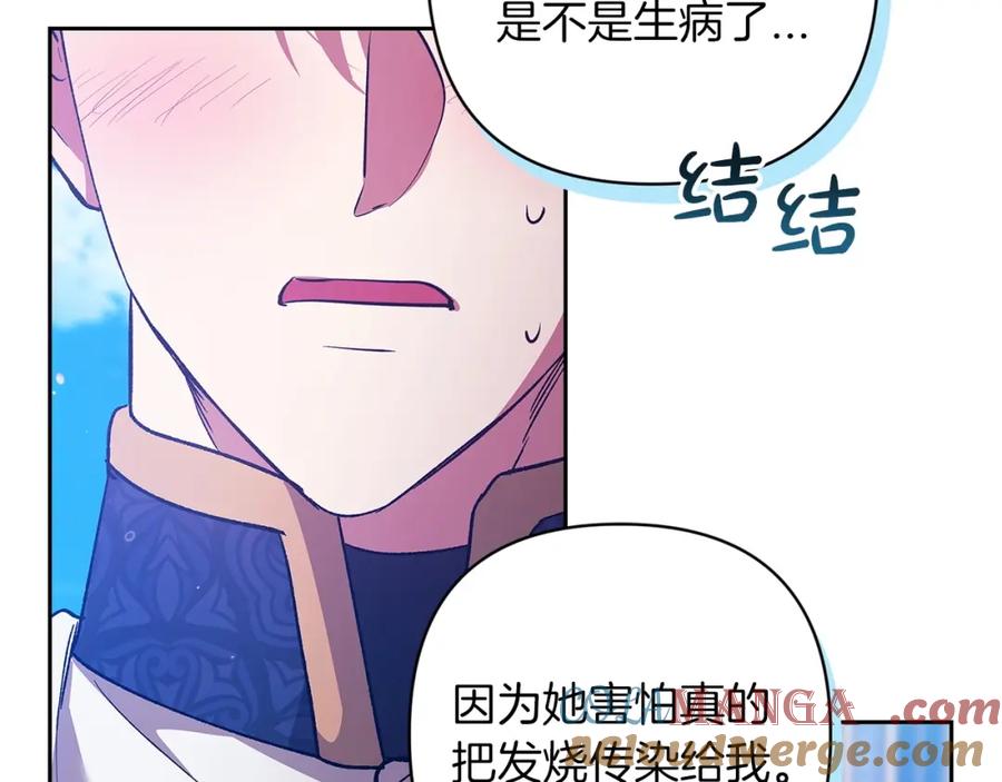 《这个婚反正也要完蛋》第56话 被她可爱到不知所措 第201页