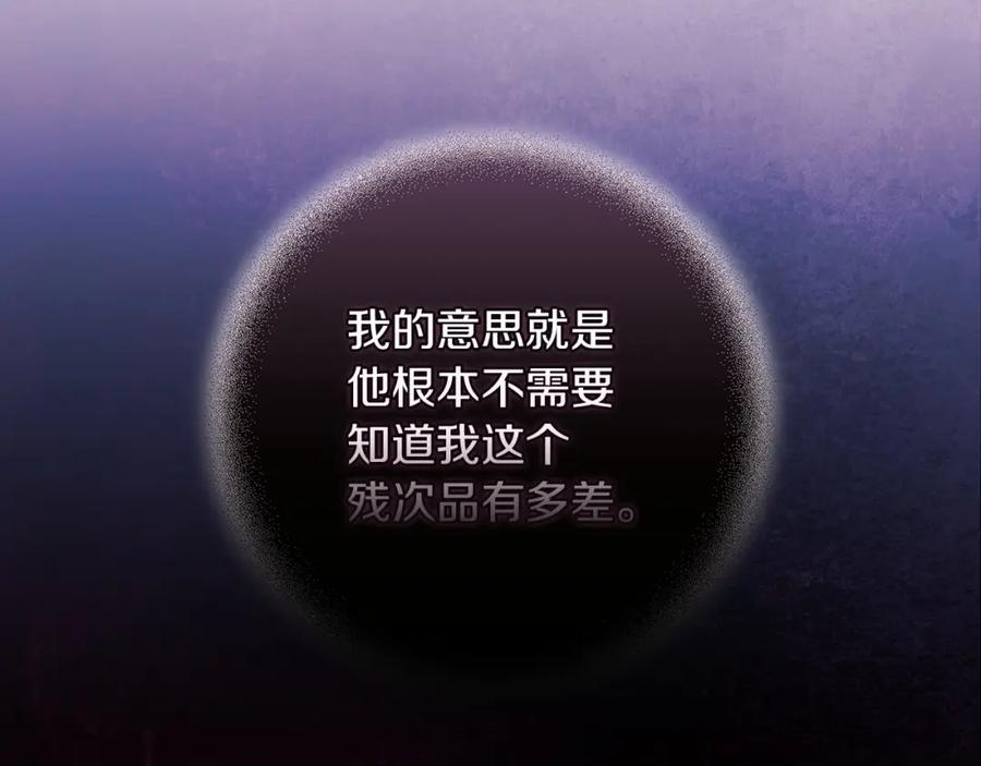 《这个婚反正也要完蛋》第56话 被她可爱到不知所措 第95页