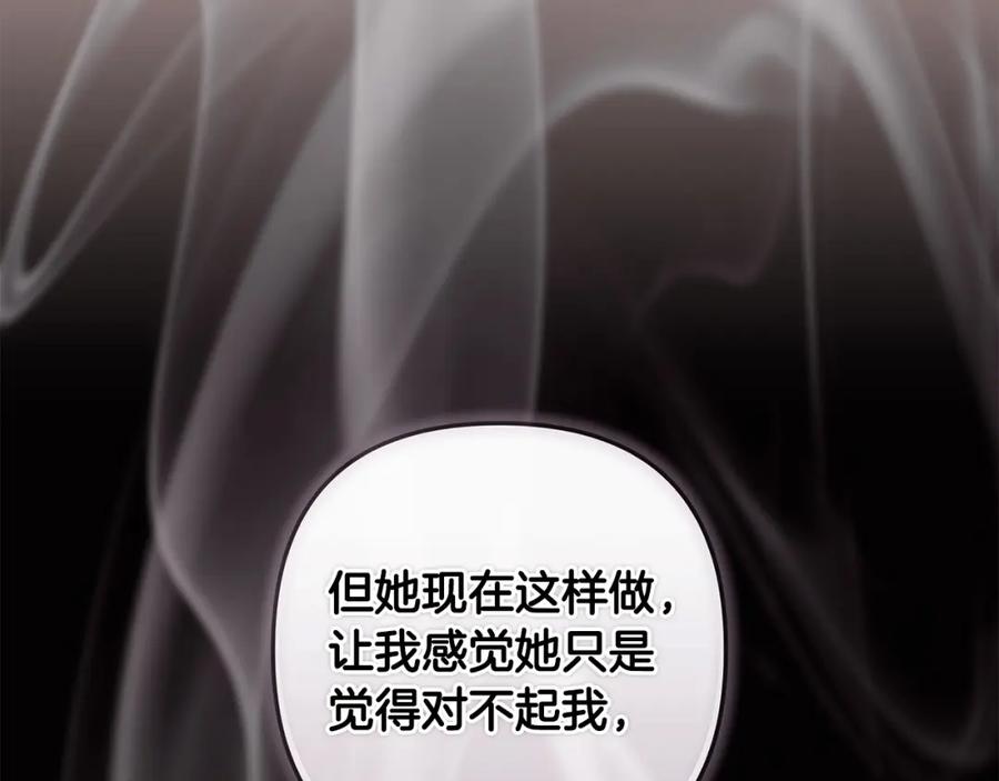 《这个婚反正也要完蛋》第56话 被她可爱到不知所措 第30页