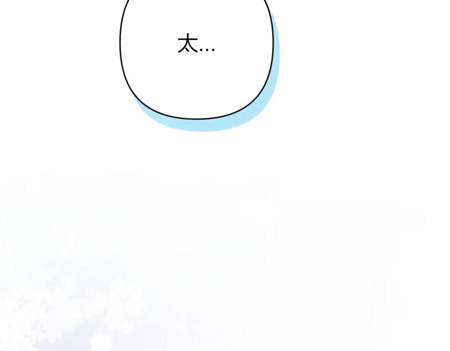 《这个婚反正也要完蛋》第56话 被她可爱到不知所措 第204页