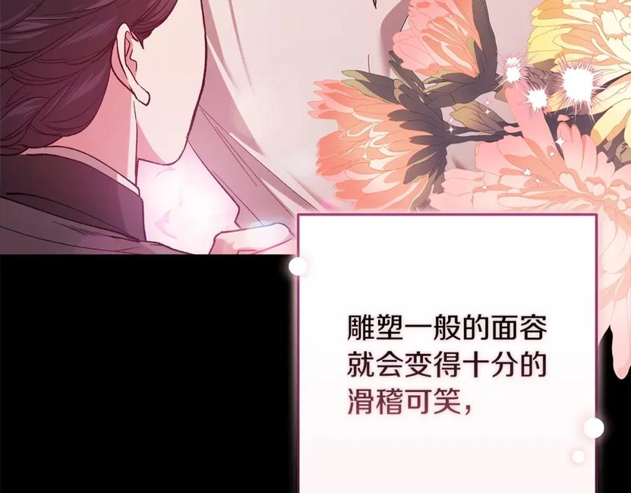 《这个婚反正也要完蛋》第56话 被她可爱到不知所措 第52页