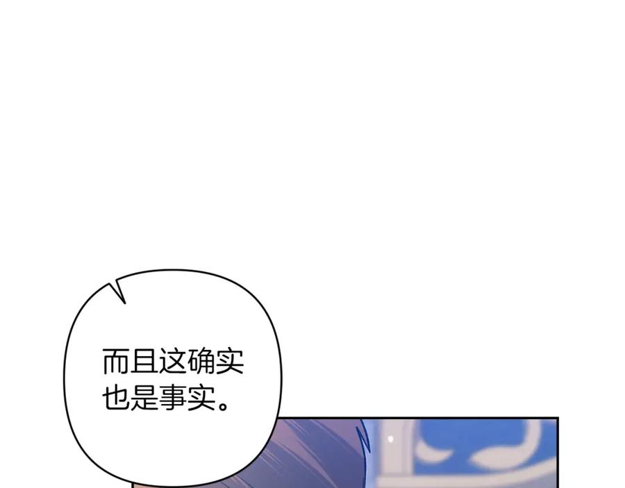 《这个婚反正也要完蛋》第56话 被她可爱到不知所措 第87页