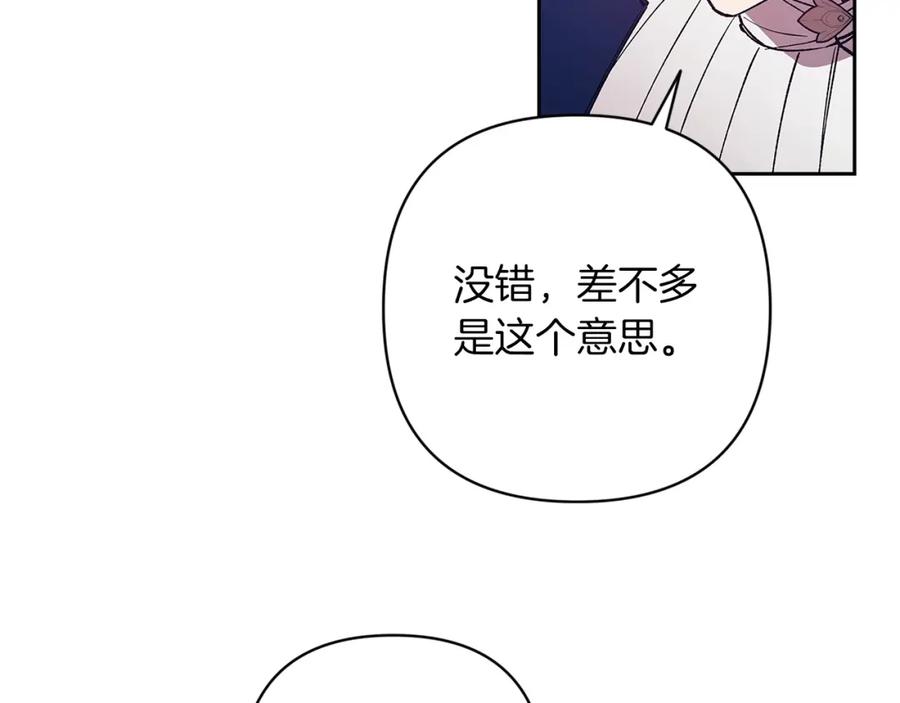《这个婚反正也要完蛋》第56话 被她可爱到不知所措 第203页