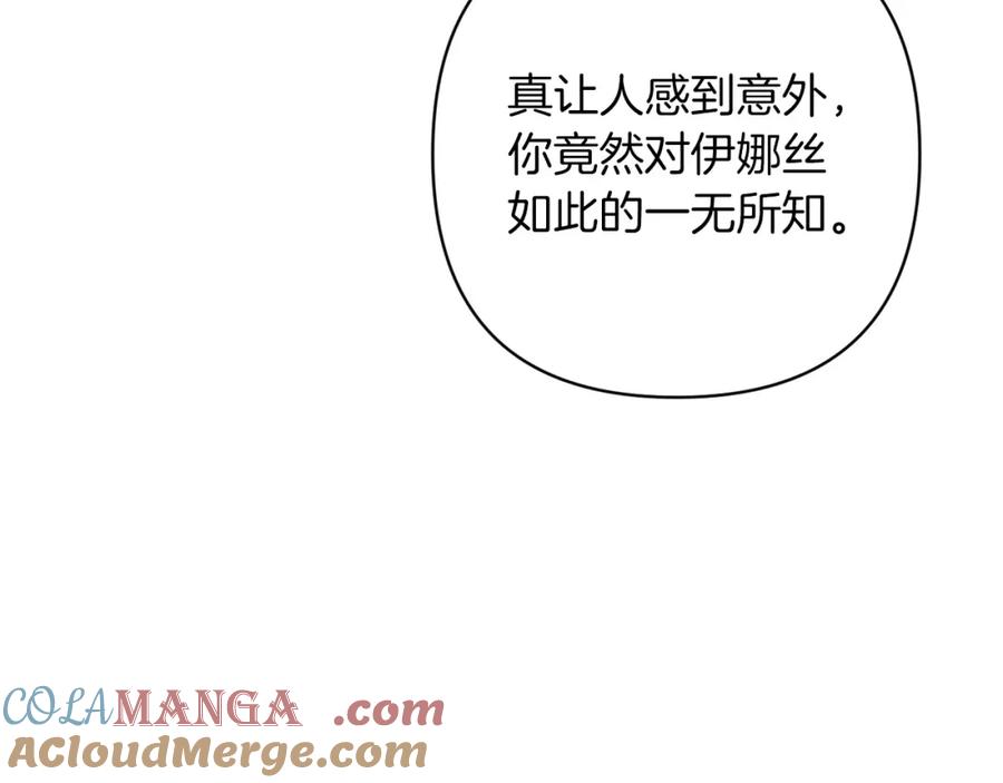 《这个婚反正也要完蛋》第56话 被她可爱到不知所措 第129页
