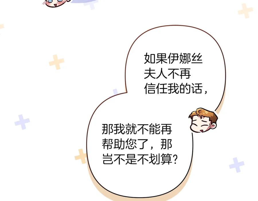 《这个婚反正也要完蛋》第56话 被她可爱到不知所措 第220页