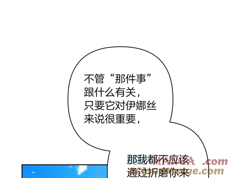 《这个婚反正也要完蛋》第56话 被她可爱到不知所措 第165页