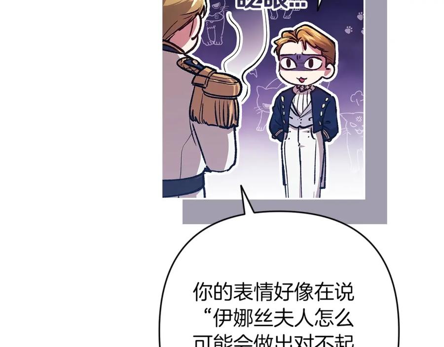 《这个婚反正也要完蛋》第56话 被她可爱到不知所措 第35页