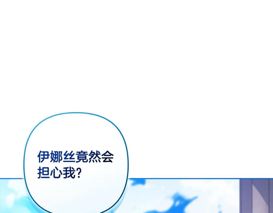 《这个婚反正也要完蛋》第56话 被她可爱到不知所措 第196页