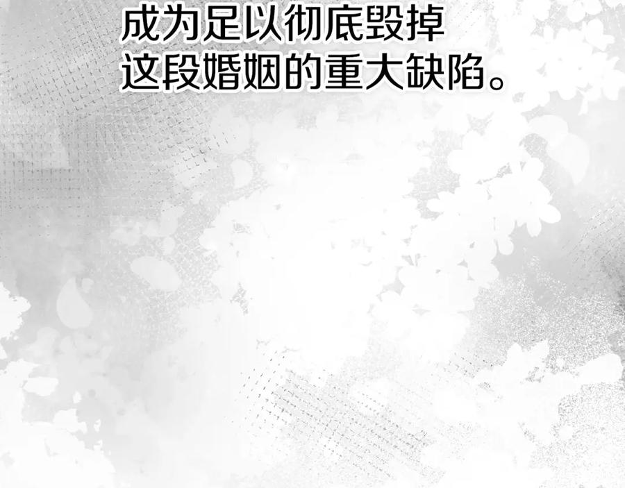 《这个婚反正也要完蛋》第56话 被她可爱到不知所措 第104页