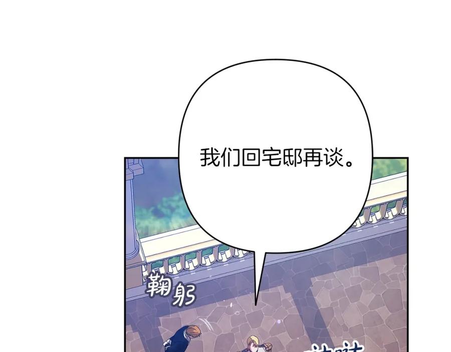 《这个婚反正也要完蛋》第56话 被她可爱到不知所措 第234页