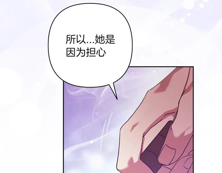 《这个婚反正也要完蛋》第56话 被她可爱到不知所措 第194页