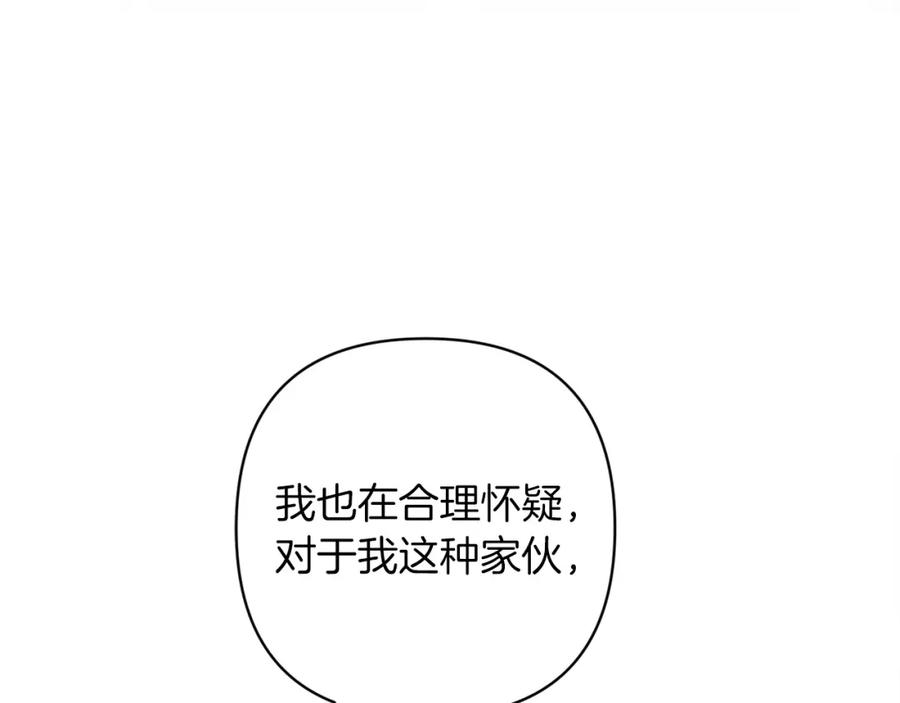 《这个婚反正也要完蛋》第56话 被她可爱到不知所措 第39页