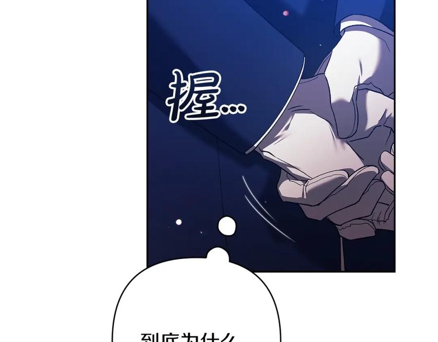 《这个婚反正也要完蛋》第56话 被她可爱到不知所措 第180页