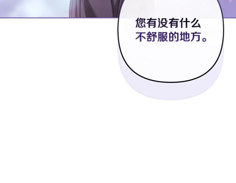 《这个婚反正也要完蛋》第56话 被她可爱到不知所措 第190页