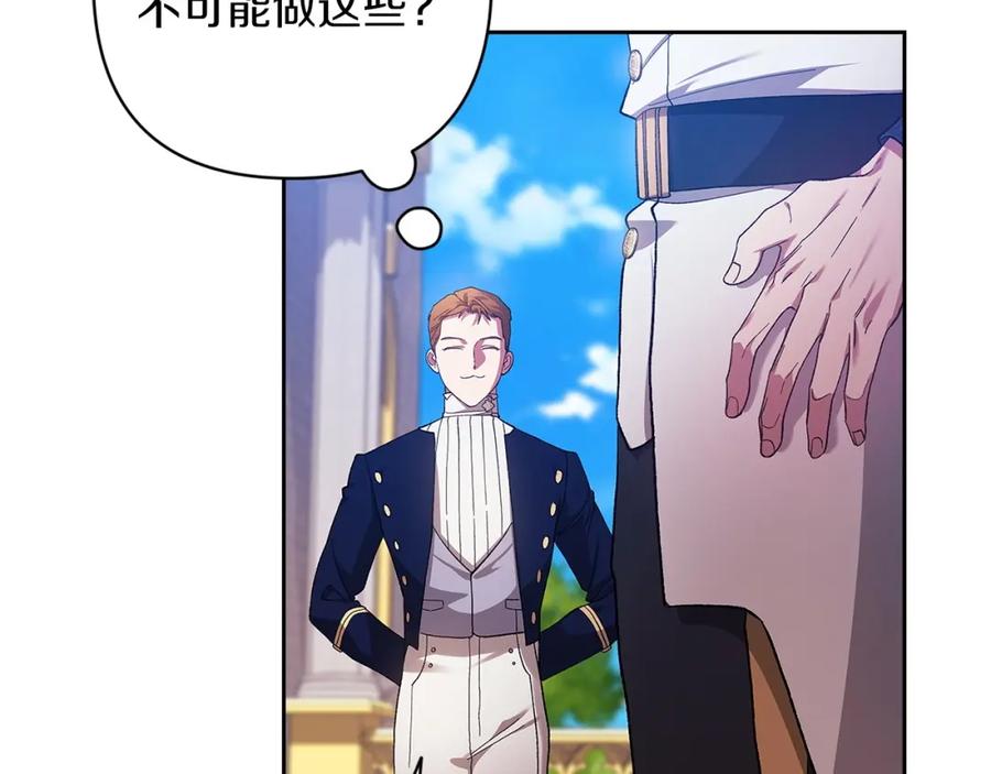 《这个婚反正也要完蛋》第56话 被她可爱到不知所措 第24页