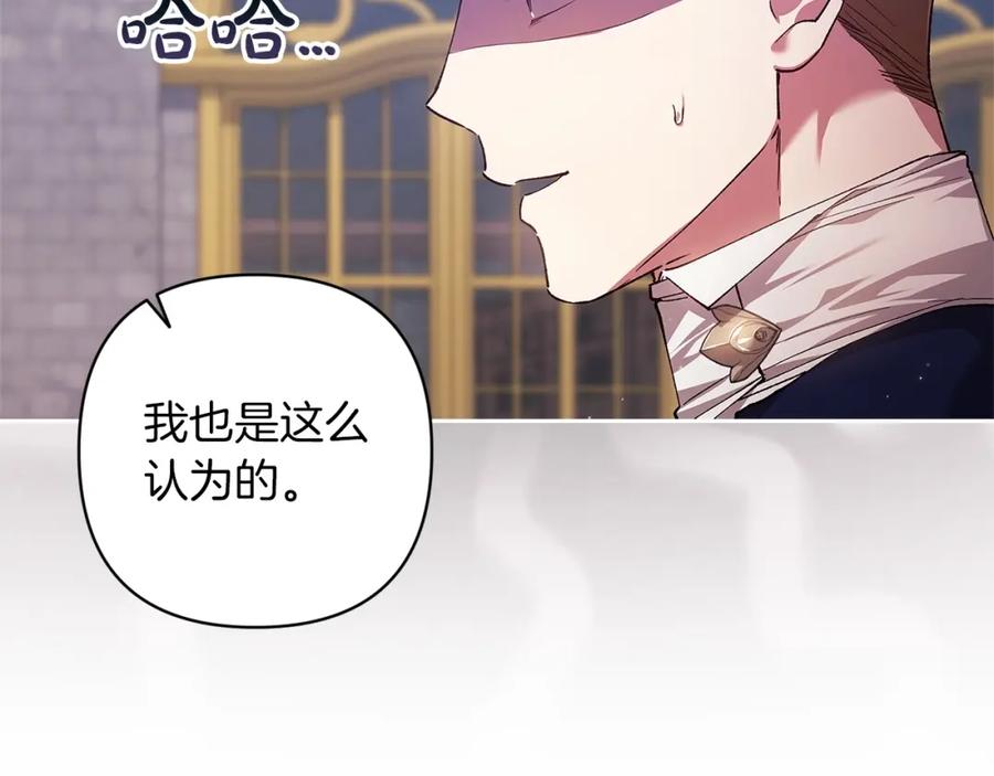 《这个婚反正也要完蛋》第56话 被她可爱到不知所措 第38页