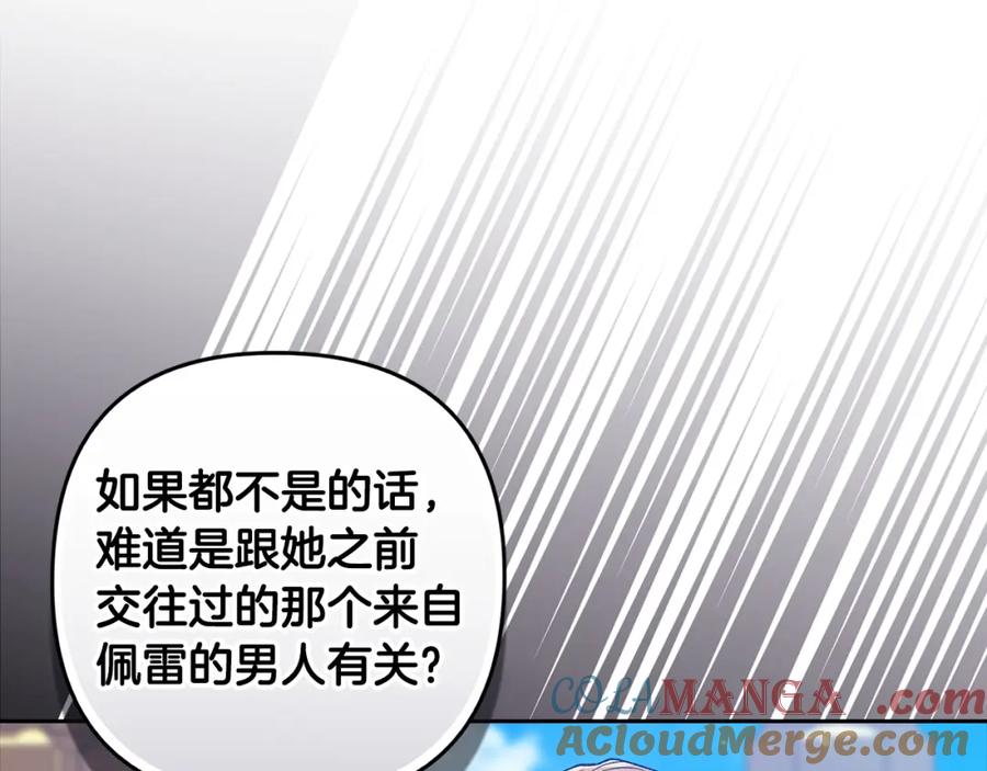 《这个婚反正也要完蛋》第56话 被她可爱到不知所措 第117页