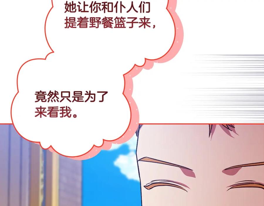 《这个婚反正也要完蛋》第56话 被她可爱到不知所措 第211页
