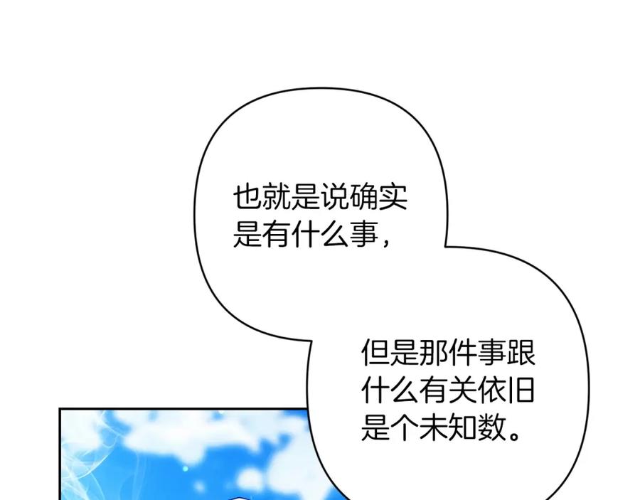《这个婚反正也要完蛋》第56话 被她可爱到不知所措 第114页