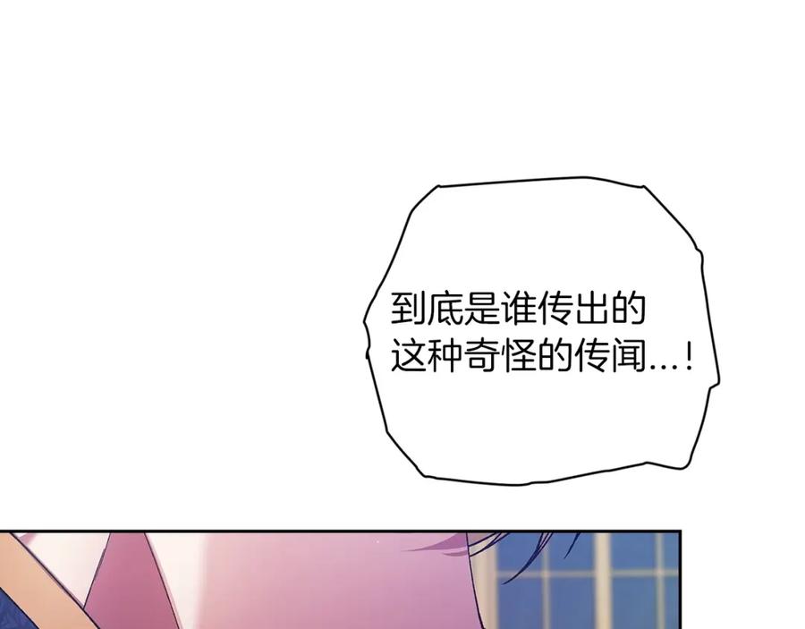 《这个婚反正也要完蛋》第56话 被她可爱到不知所措 第138页