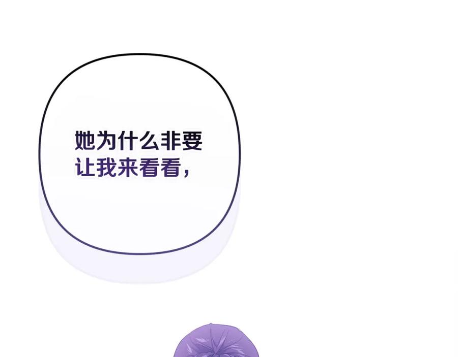 《这个婚反正也要完蛋》第56话 被她可爱到不知所措 第188页