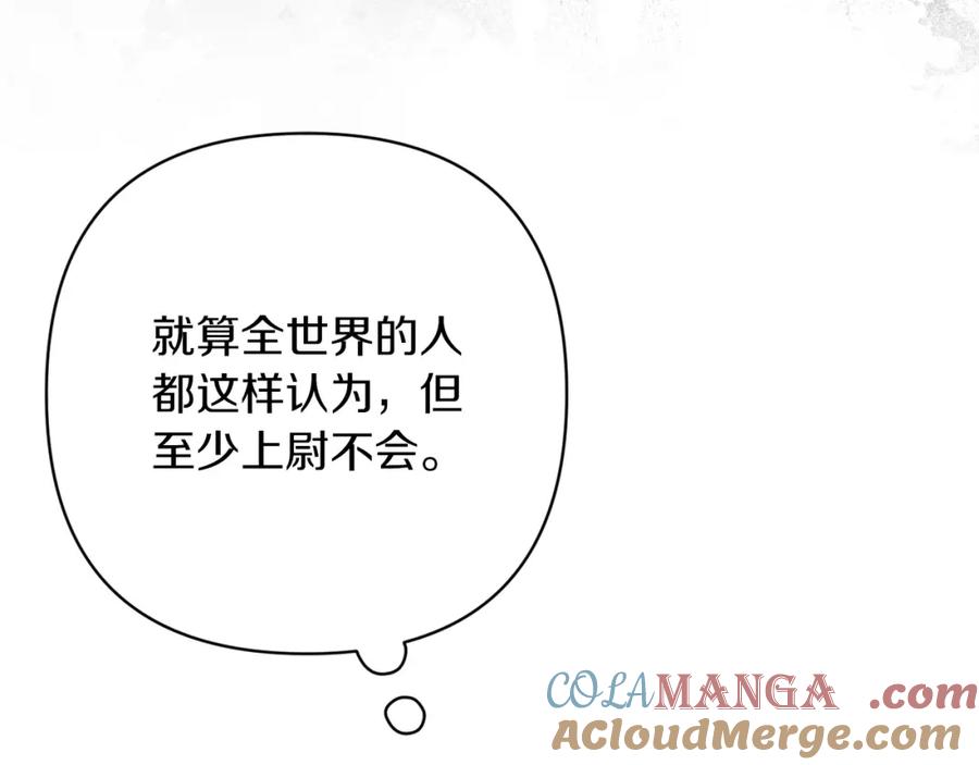 《这个婚反正也要完蛋》第56话 被她可爱到不知所措 第105页