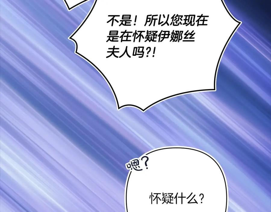 《这个婚反正也要完蛋》第56话 被她可爱到不知所措 第122页