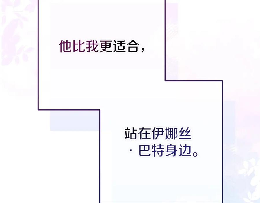 《这个婚反正也要完蛋》第56话 被她可爱到不知所措 第182页