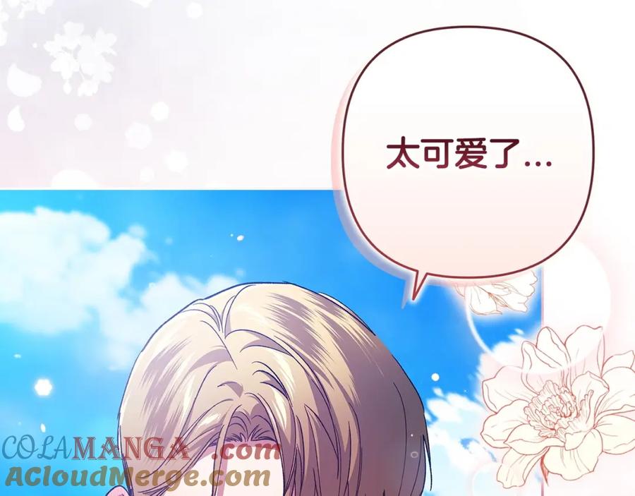 《这个婚反正也要完蛋》第56话 被她可爱到不知所措 第205页