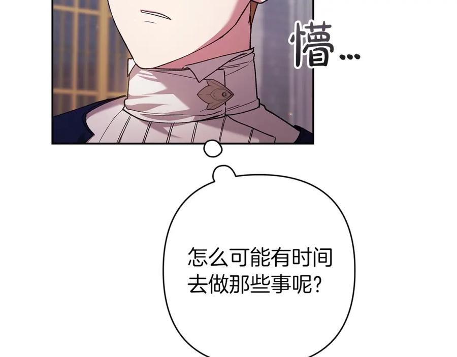 《这个婚反正也要完蛋》第56话 被她可爱到不知所措 第146页