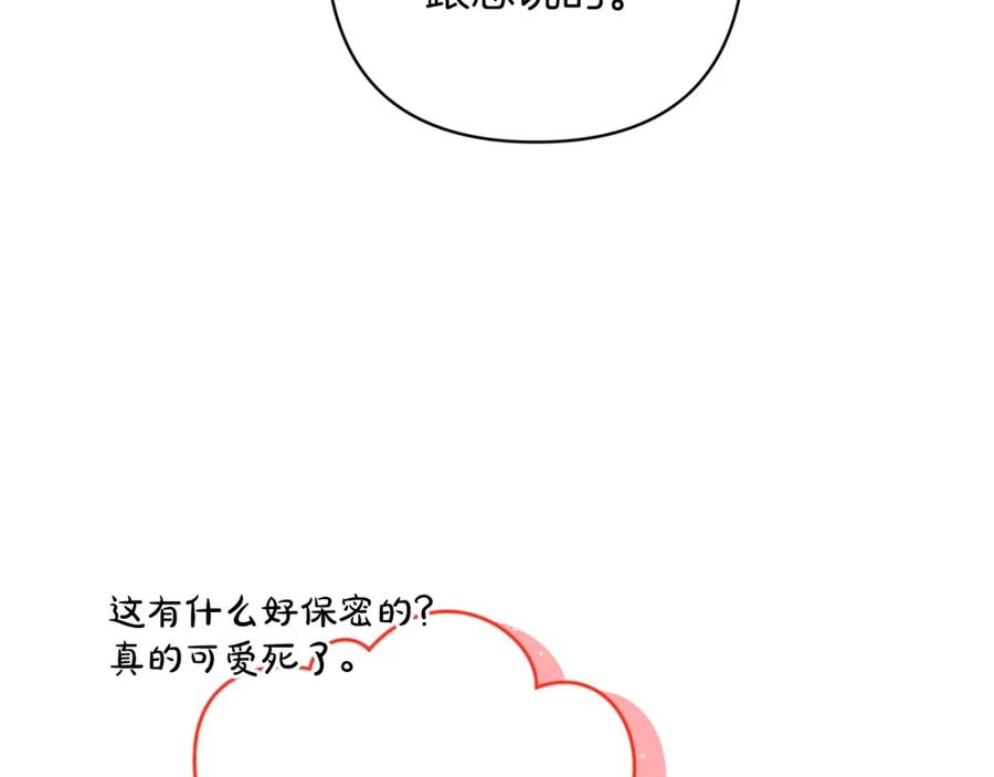 《这个婚反正也要完蛋》第56话 被她可爱到不知所措 第210页