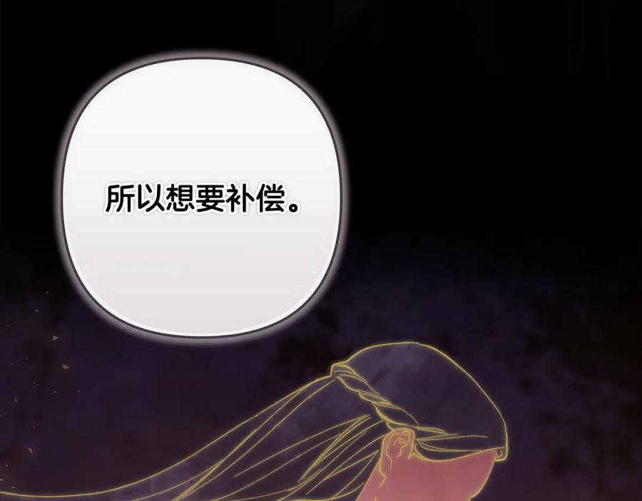 《这个婚反正也要完蛋》第56话 被她可爱到不知所措 第32页