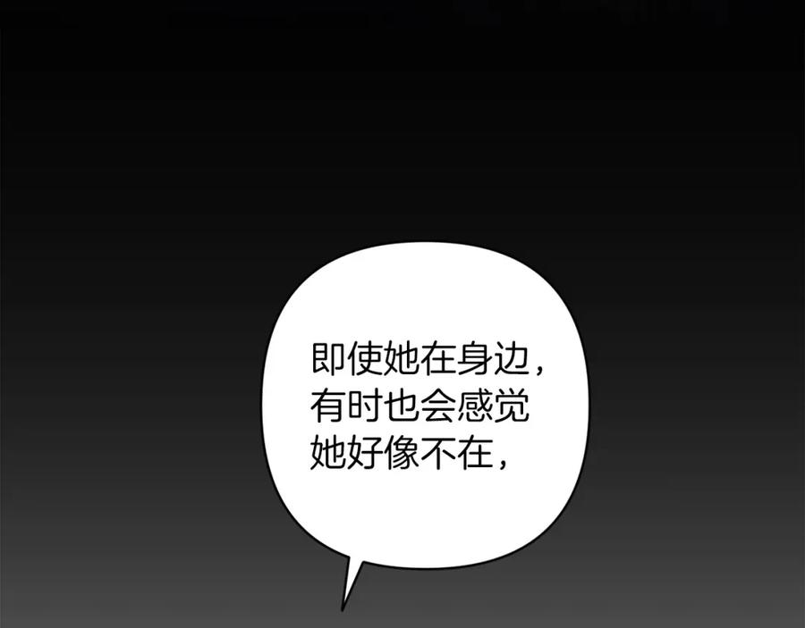 《这个婚反正也要完蛋》第56话 被她可爱到不知所措 第84页