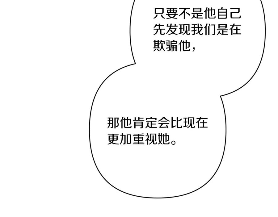《这个婚反正也要完蛋》第56话 被她可爱到不知所措 第107页