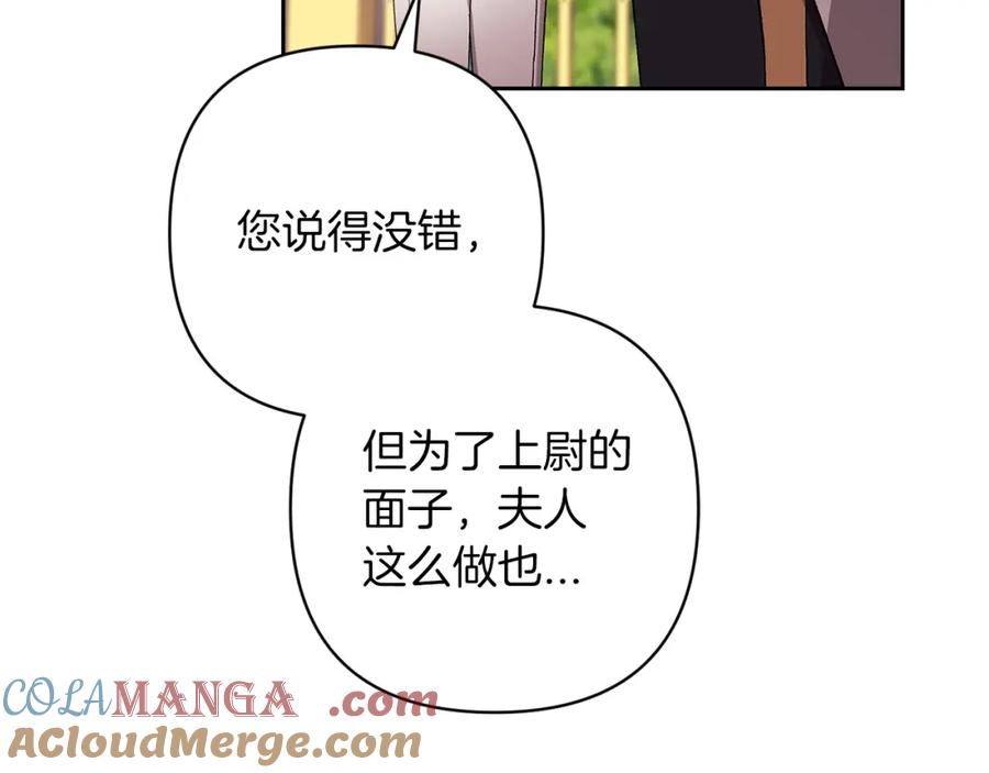 《这个婚反正也要完蛋》第56话 被她可爱到不知所措 第25页