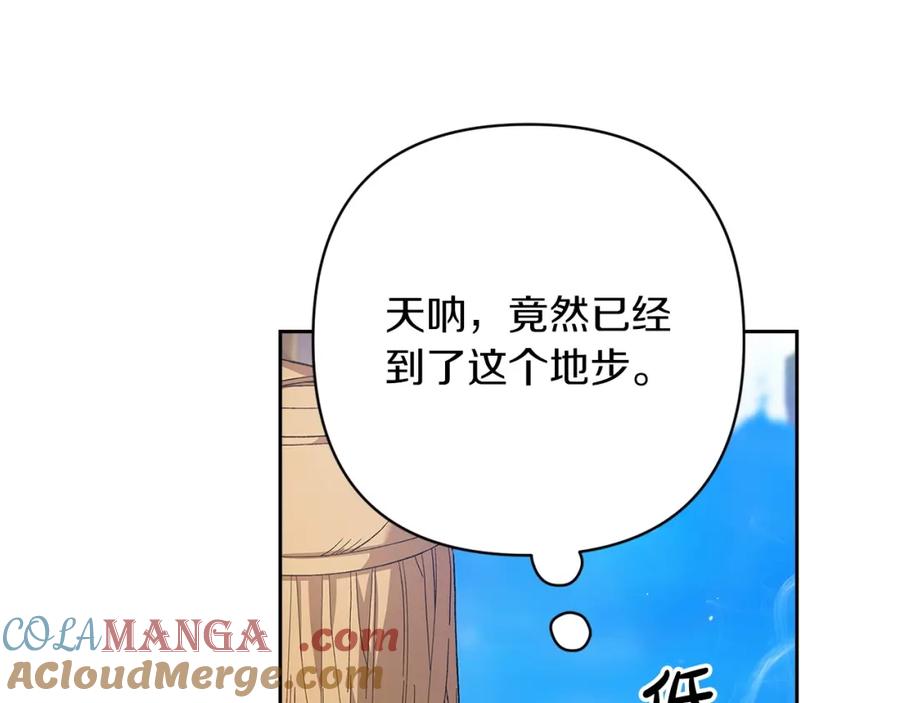 《这个婚反正也要完蛋》第56话 被她可爱到不知所措 第161页