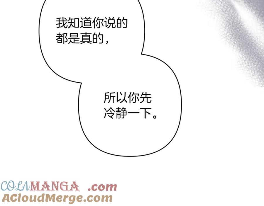 《这个婚反正也要完蛋》第56话 被她可爱到不知所措 第133页