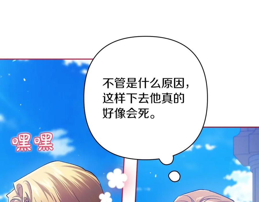 《这个婚反正也要完蛋》第56话 被她可爱到不知所措 第216页