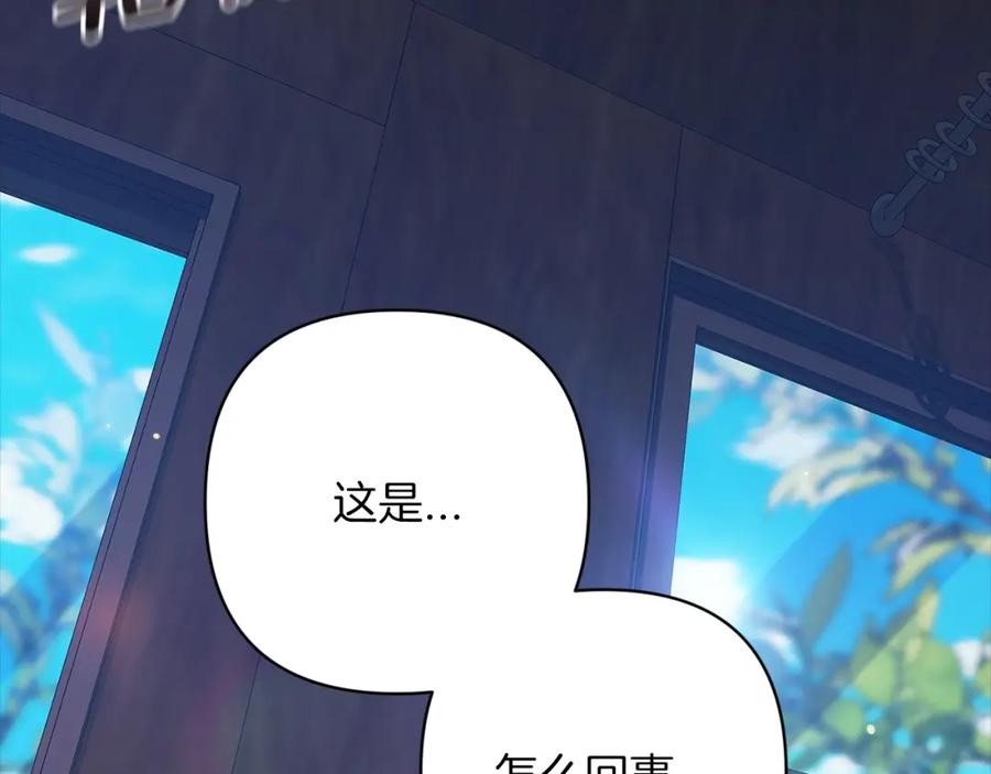 《这个婚反正也要完蛋》第57话 她会作何反应？ 第48页