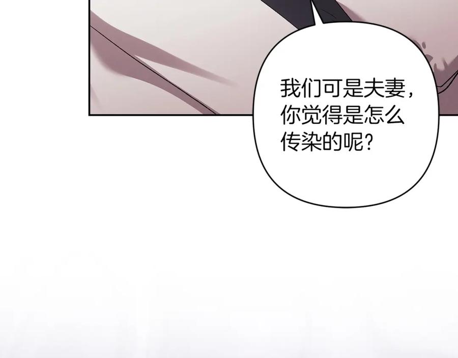 《这个婚反正也要完蛋》第57话 她会作何反应？ 第178页