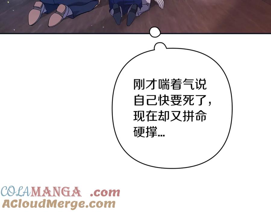 《这个婚反正也要完蛋》第57话 她会作何反应？ 第97页