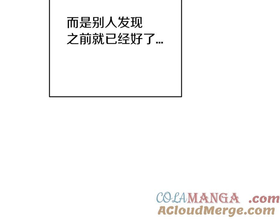 《这个婚反正也要完蛋》第57话 她会作何反应？ 第161页