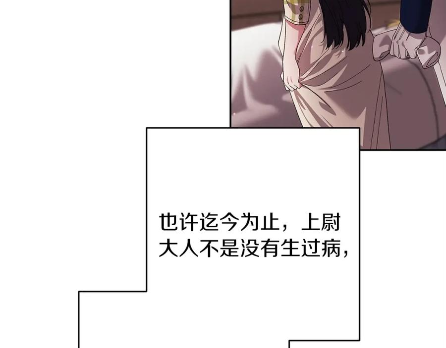 《这个婚反正也要完蛋》第57话 她会作何反应？ 第160页