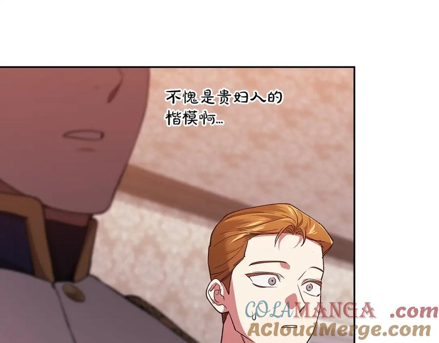 《这个婚反正也要完蛋》第57话 她会作何反应？ 第141页