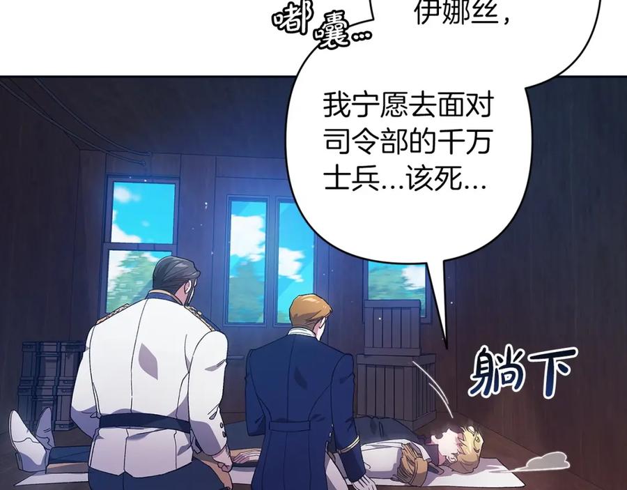 《这个婚反正也要完蛋》第57话 她会作何反应？ 第96页