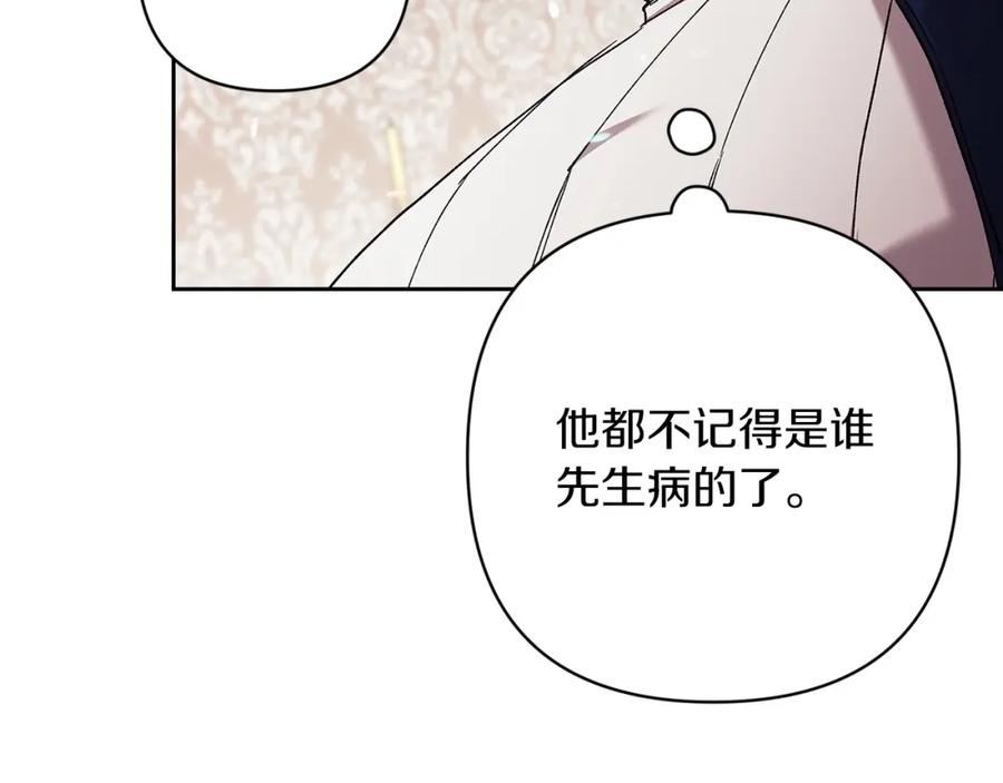 《这个婚反正也要完蛋》第57话 她会作何反应？ 第190页