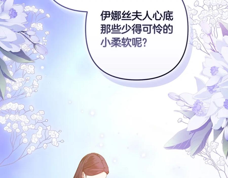 《这个婚反正也要完蛋》第57话 她会作何反应？ 第106页