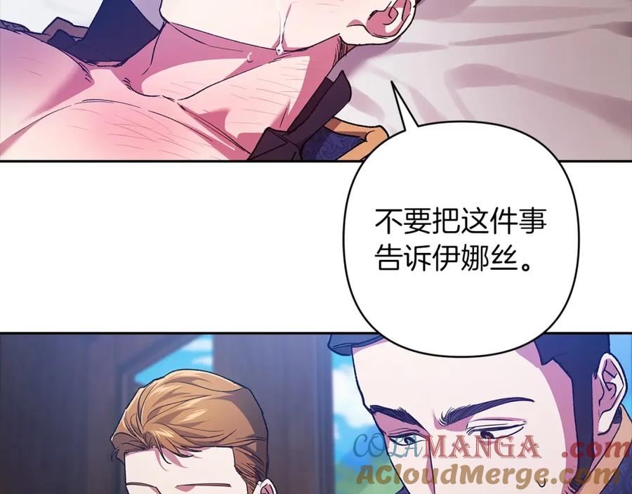 《这个婚反正也要完蛋》第57话 她会作何反应？ 第73页